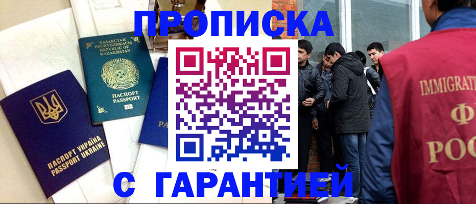 прописка 2025 в Арзамасе